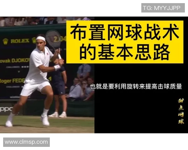 网球技术与战术的全面解析：从基础技巧到高级策略的深入剖析
